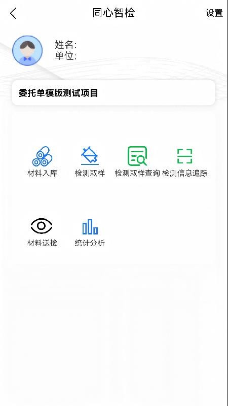 同心智检最新版v1.4.0 3