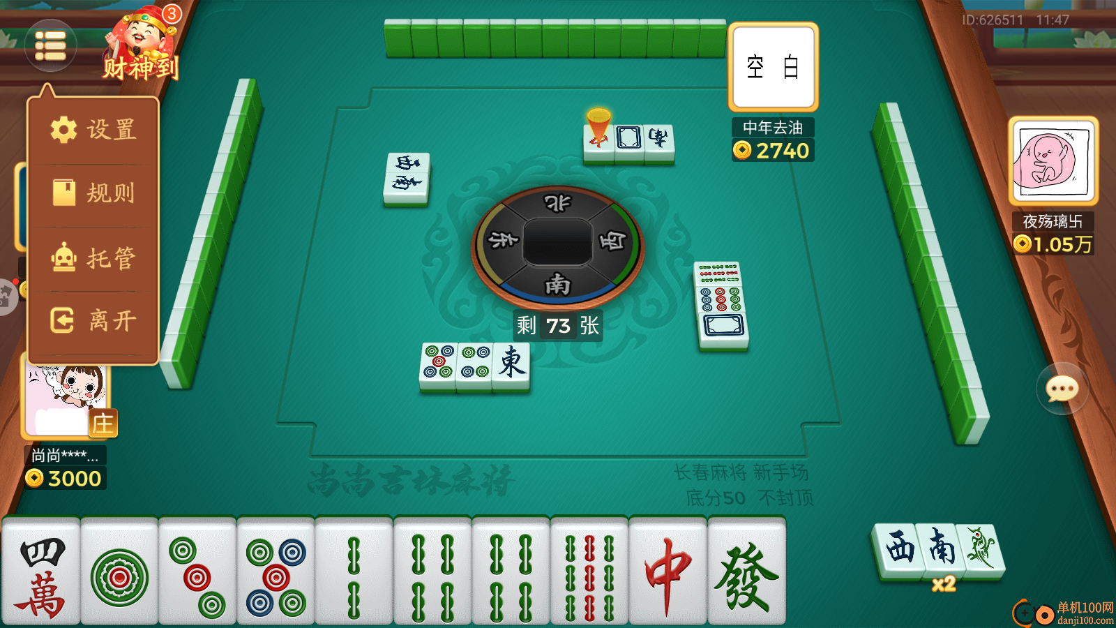 尚尚吉林麻将手游华为版