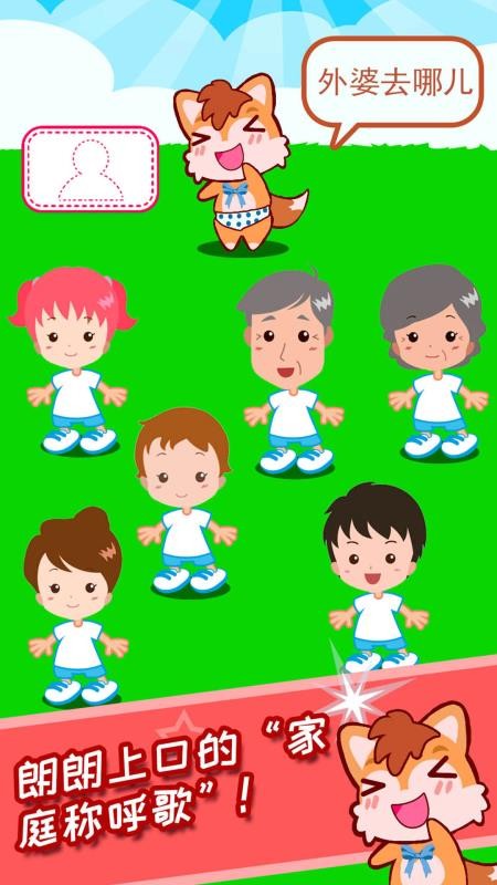 宝宝称呼家庭树免费版v3.8uk 1