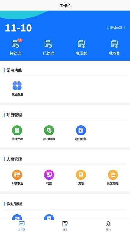 欣云OA官网版v1.0.27 3