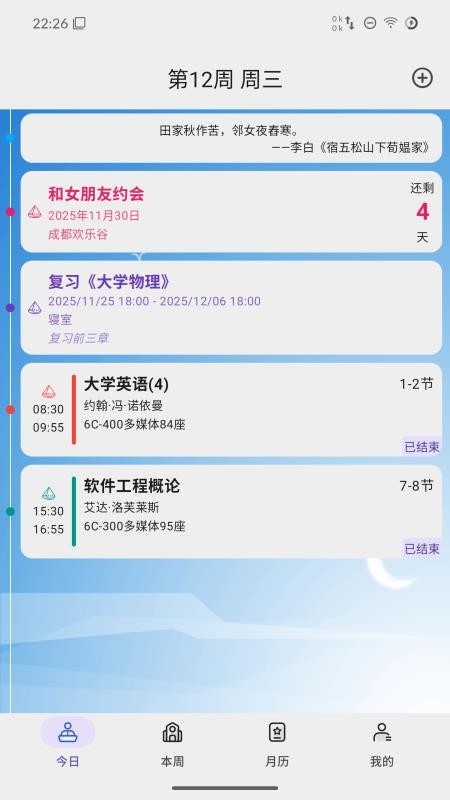 西瓜课表最新版v1.6.4.r784.c9e0038c 2