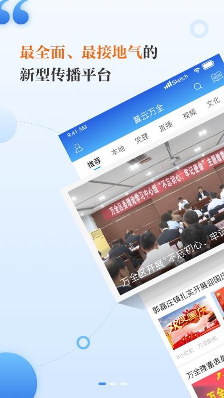 冀云万全官网版v2.0.6 2