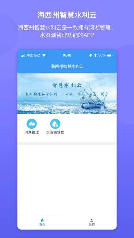 海西州水利云软件v2.2.7 4