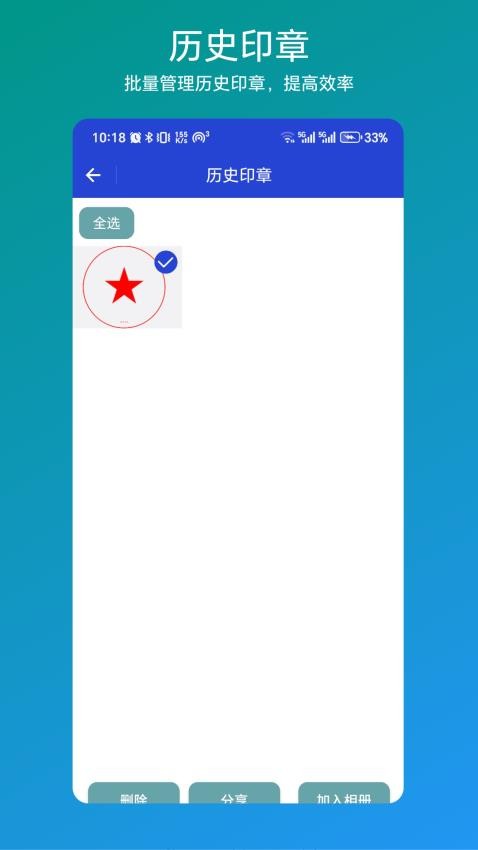 印章速制手机版v1.0.1 4