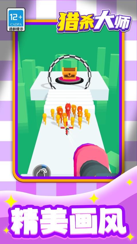 猎杀大师游戏v1.1.1 3