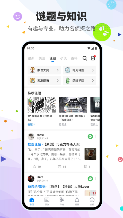 贝克街推理学院appv3.1.0 4