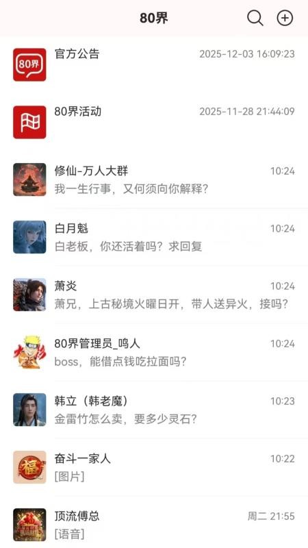 80界app官方版v1.22 4