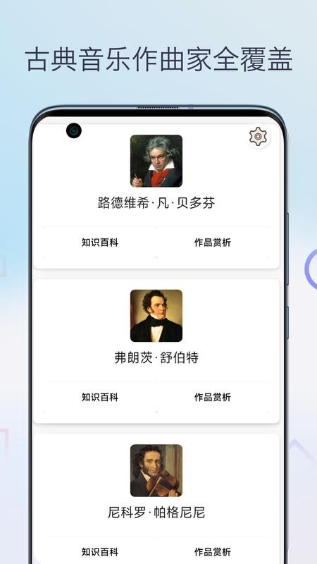 古典音乐大师作品最新版v1.0 3