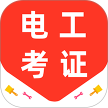 电工证百分题库官网版 v3.2.0