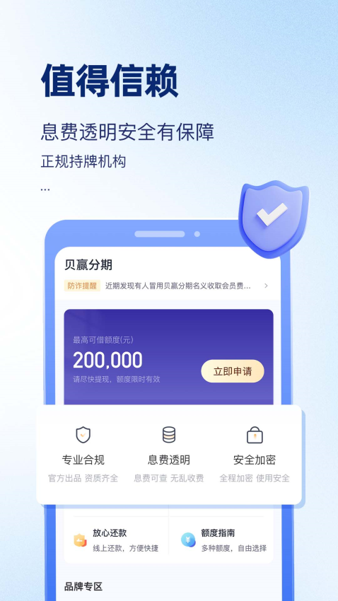 贝赢分期最新版v1.0.3 3
