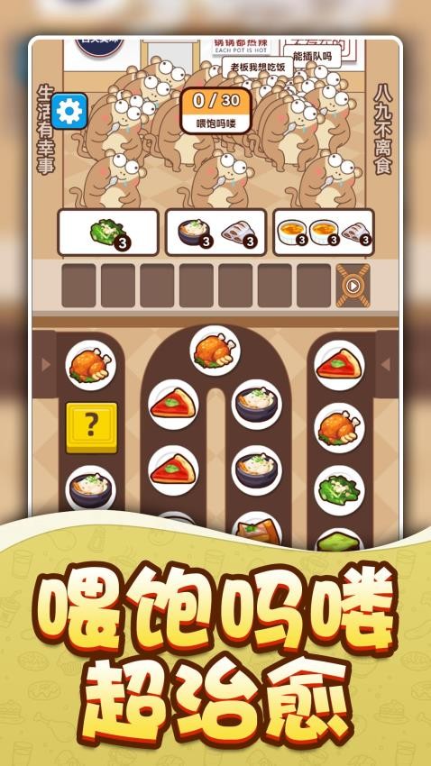 吗喽要干饭游戏v1.0.2 3