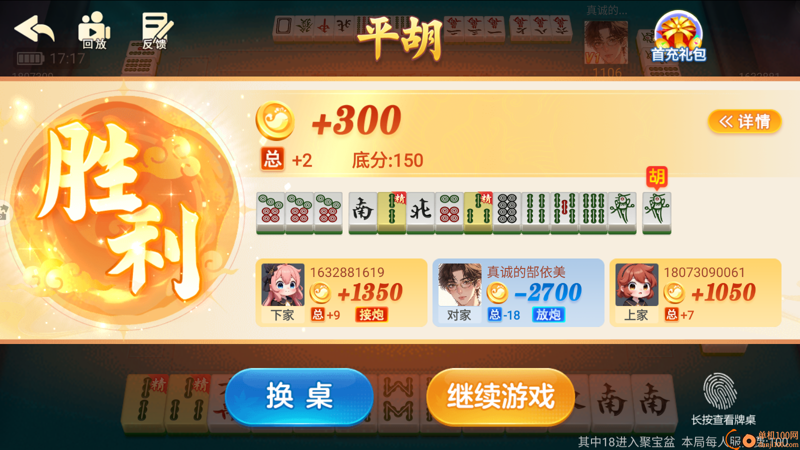 白金岛南昌麻将手游