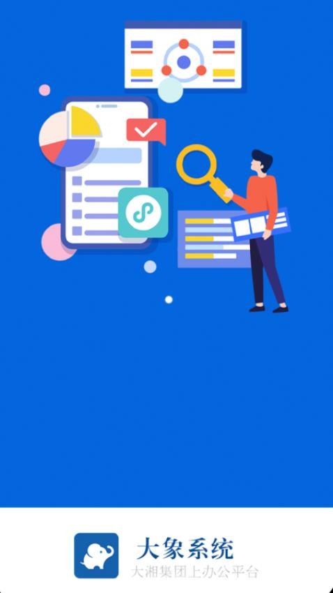 大象系统官方版v1.1.60 3