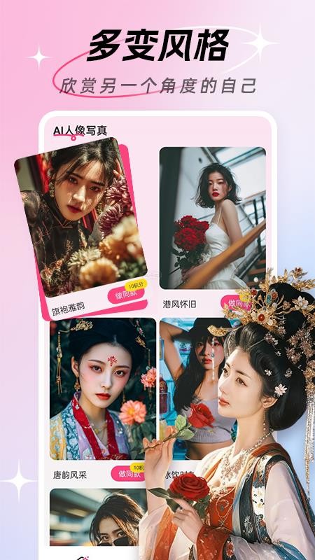 AI颜术相机官方版v1.0.6 4