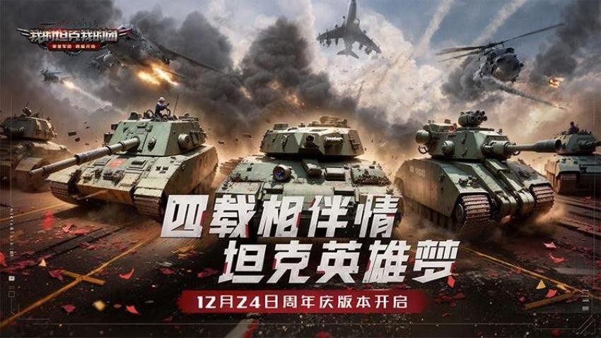 我的坦克我的团v10.8.4 2