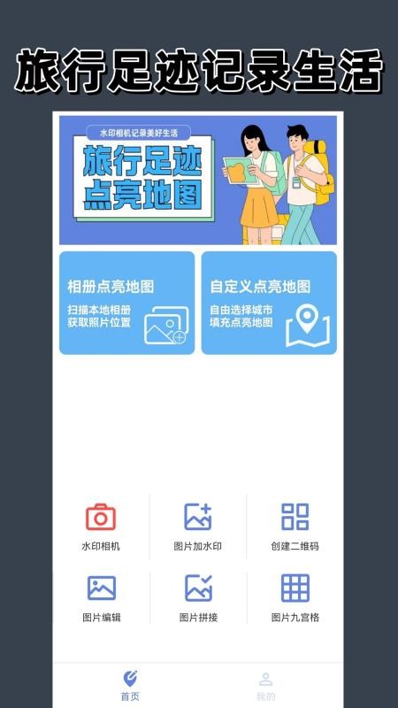 点亮地图免费版v1.6.0 4