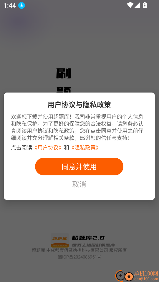 一级造价师超题库软件