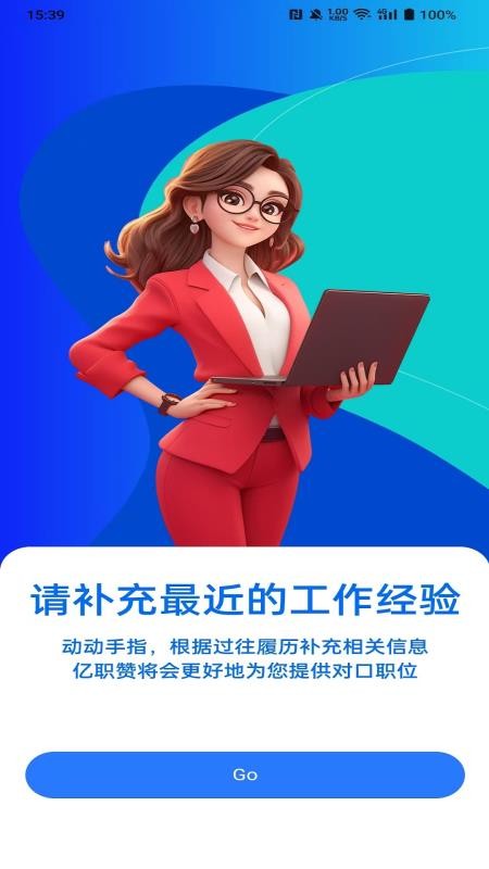 亿职赞最新版v1.0.2 1