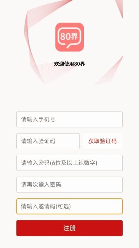 80界app官方版v1.22 5