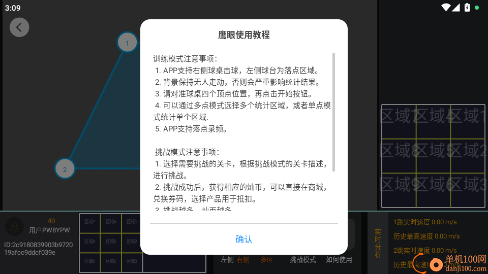 乒乓训练系统官方版app