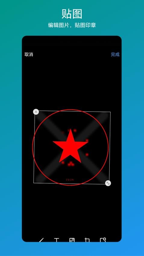印章速制手机版v1.0.1 2
