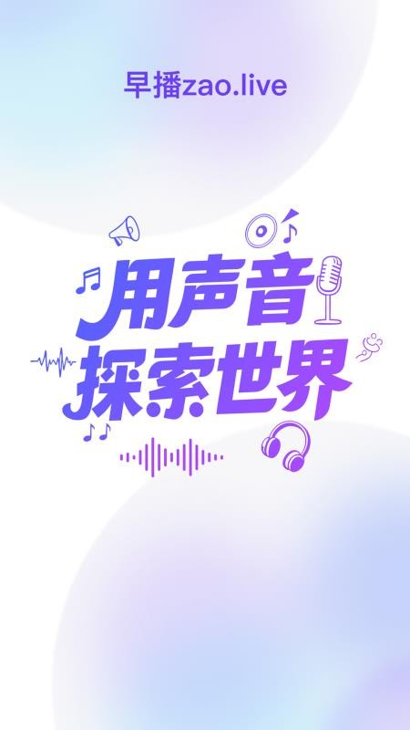 早播最新版v1.2.1 5