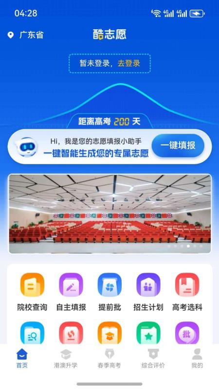 酷志愿官网版v1.0.0 5