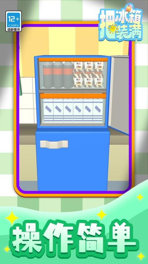 把冰箱装满游戏v1.1.1 1