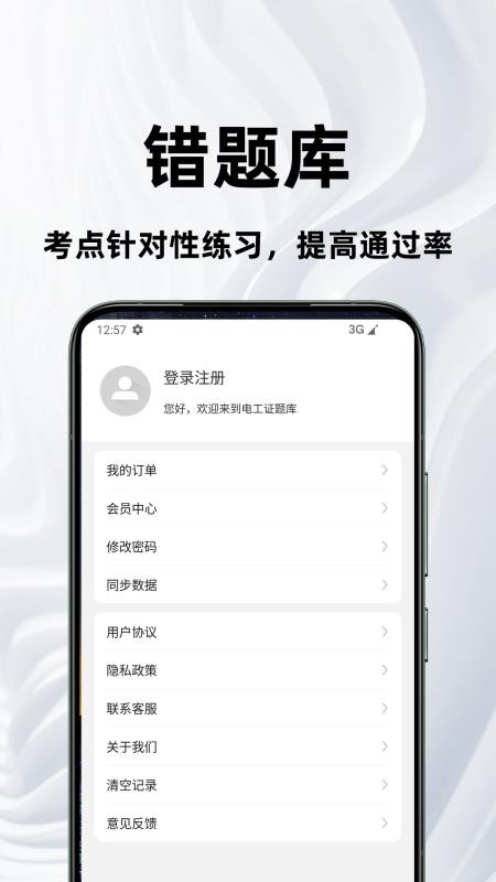 电工证百分题库官网版v3.2.0 1