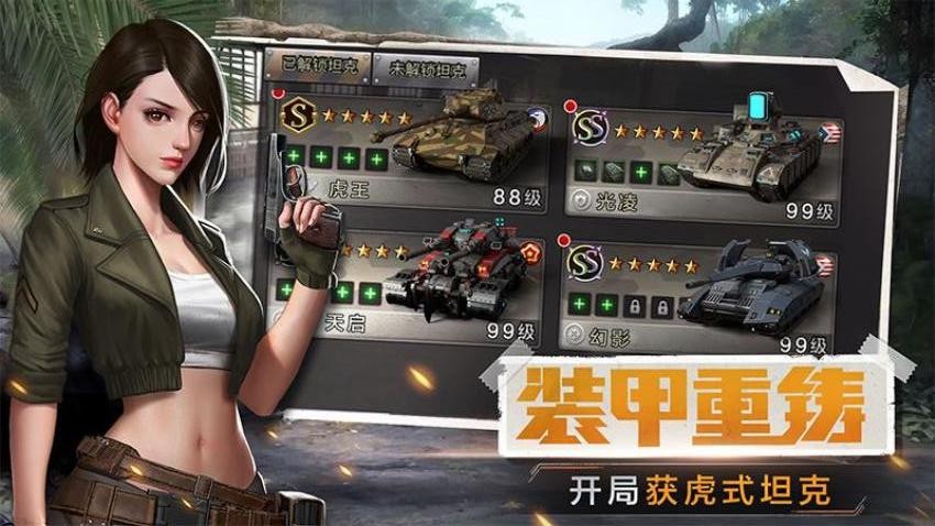 我的坦克我的团v10.8.4 4