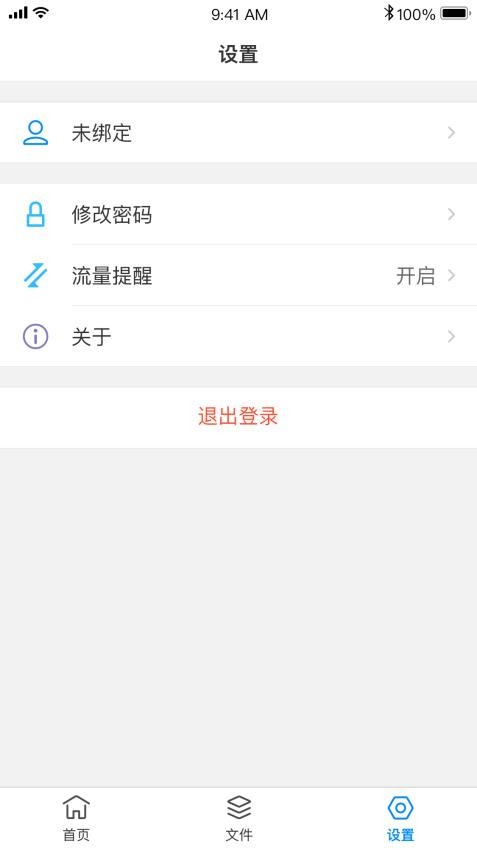 TP Connect手机版v2.1.4 1