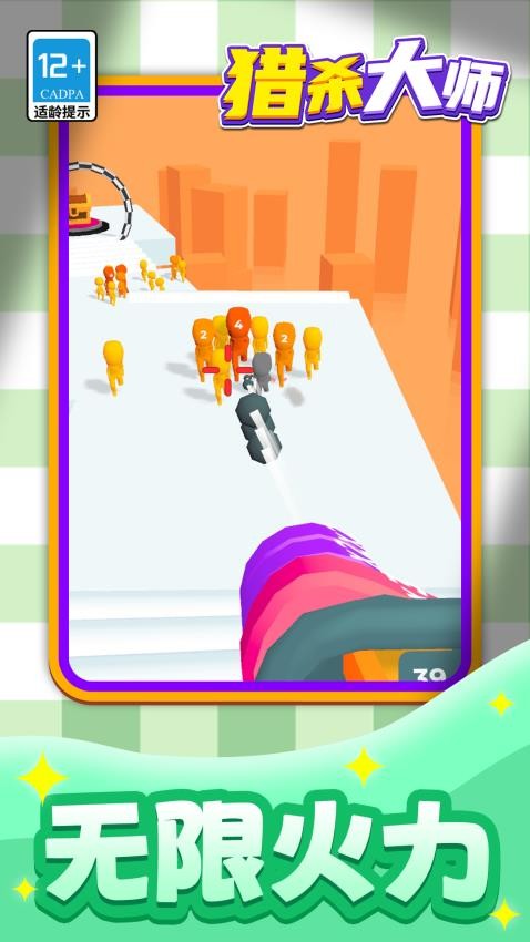 猎杀大师游戏v1.1.1 5