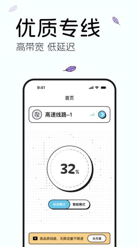 雷鸟加速器最新版v1.0 2