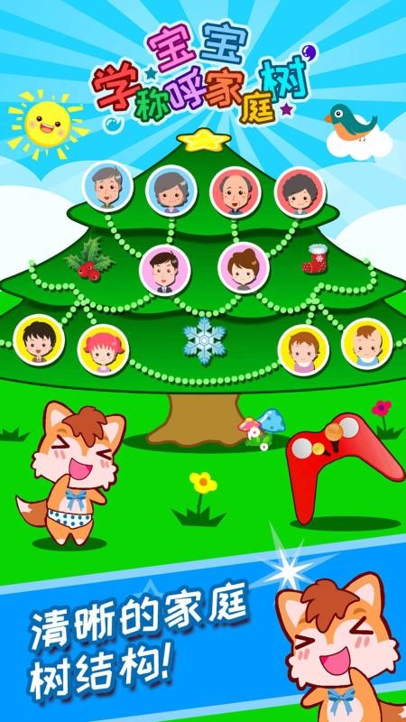 宝宝称呼家庭树免费版v3.8uk 4