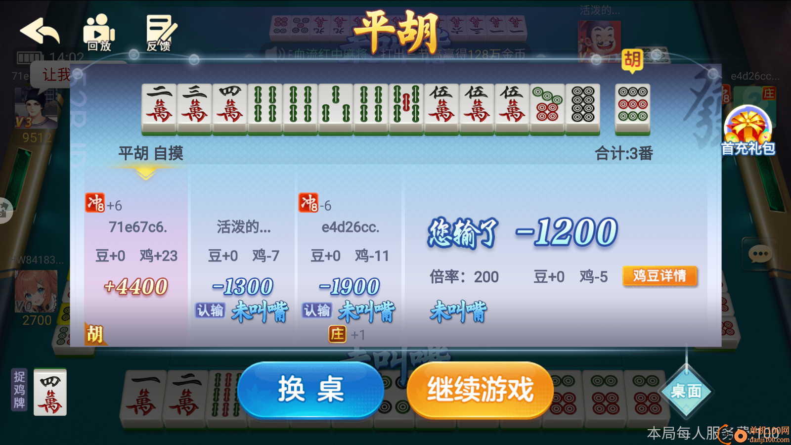 白金岛捉鸡麻将手游