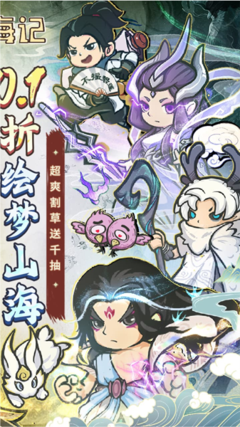 山海记手游v6.0.0.1 2