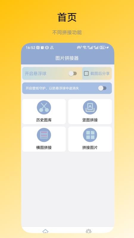 图片拼接器最新版v1.0.2 2