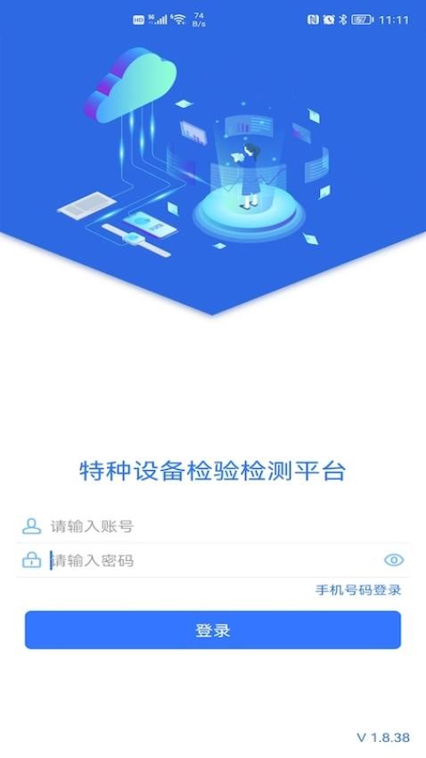 云盏特检手机版v1.9.74 3