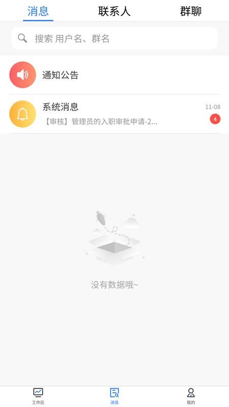 欣云OA官网版v1.0.27 2