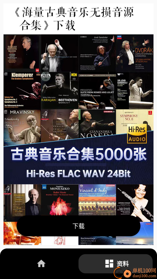 古典音乐大师作品最新版