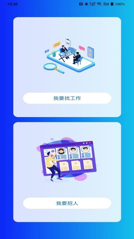 亿职赞最新版v1.0.2 4