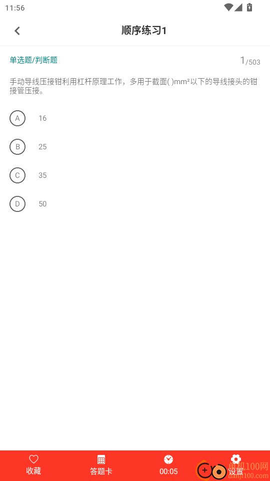电工证百分题库官网版
