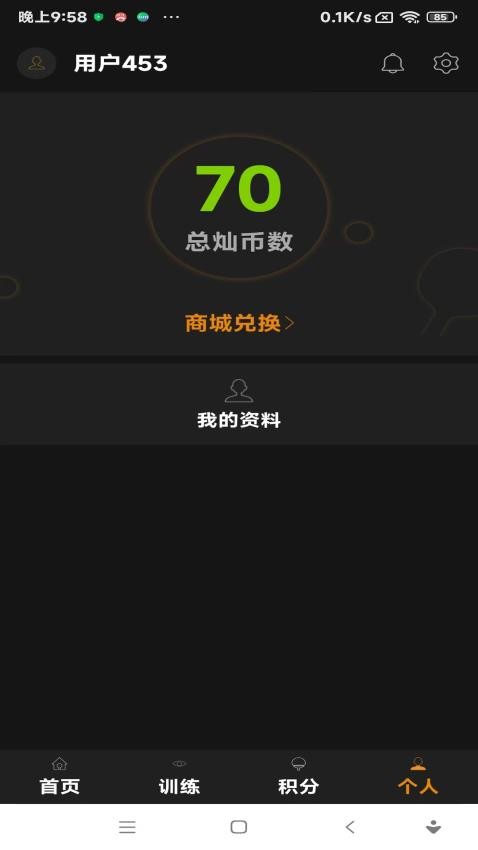 乒乓训练系统官方版appv1.0.14 3