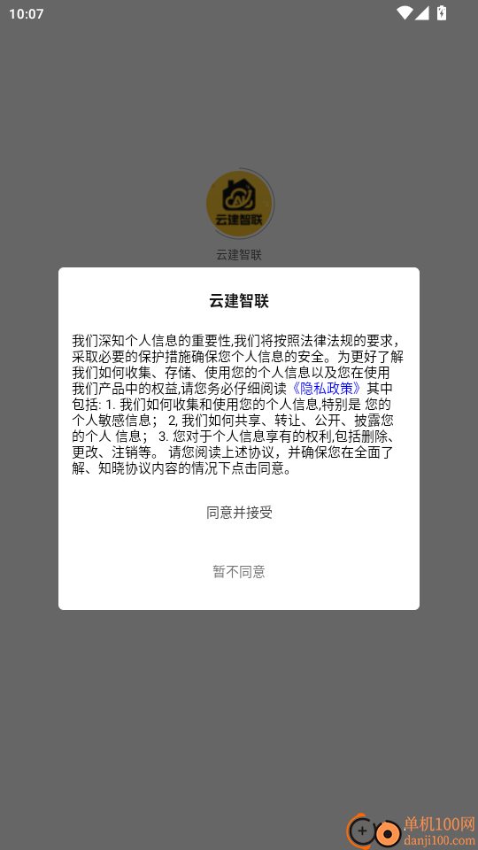 云建智联官方版