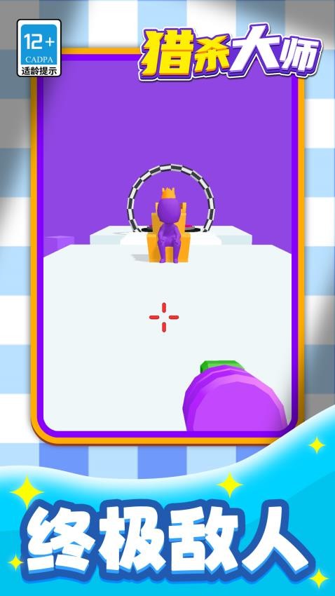 猎杀大师游戏v1.1.1 4