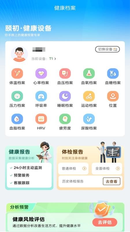 颐初官网版v1.0.1 2