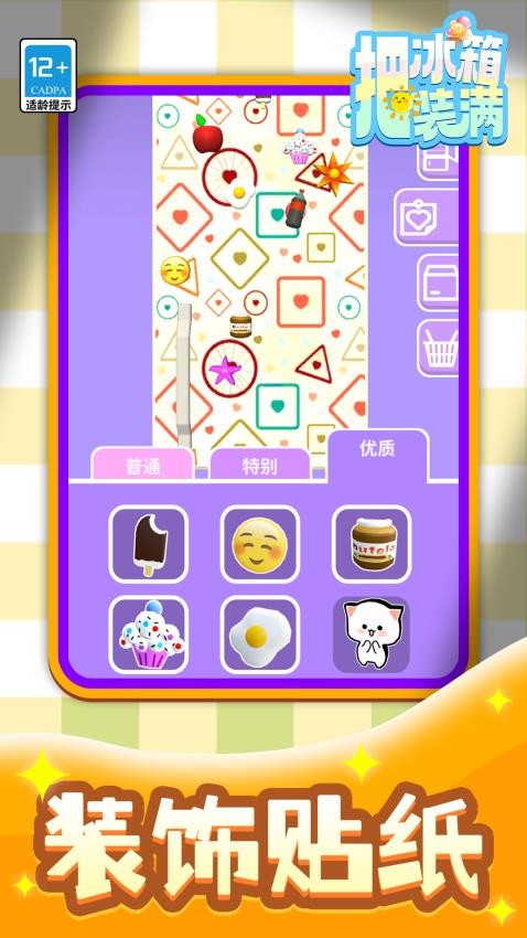 把冰箱装满游戏v1.1.1 4