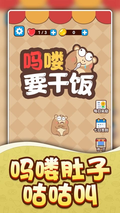吗喽要干饭游戏v1.0.2 1