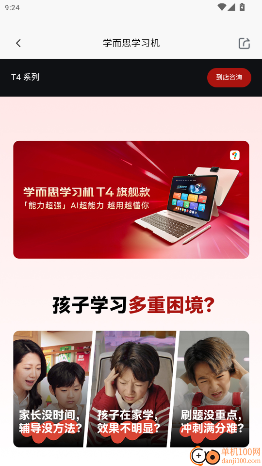 学而思门店官方版app