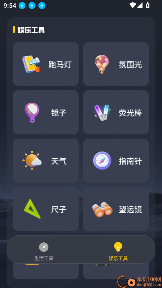 万能打光手电筒官网版